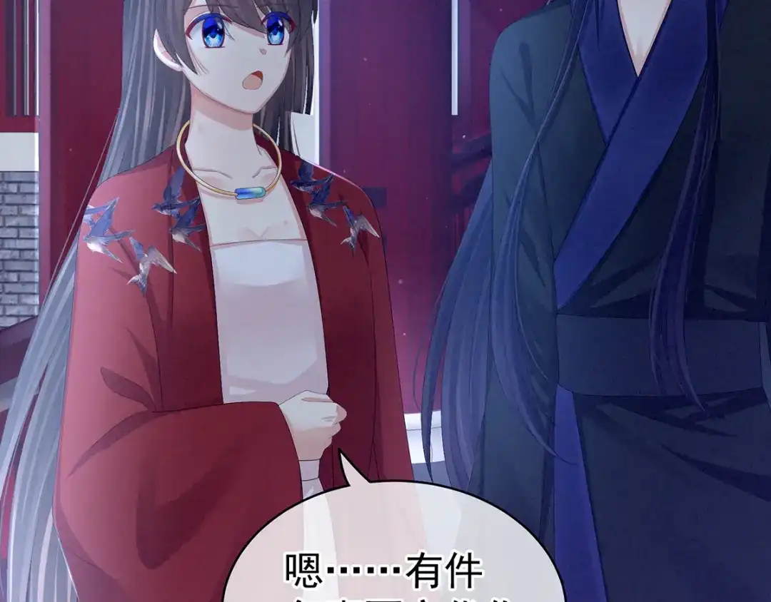 《女帝多蓝颜》第81话 不能有孩子 第15页