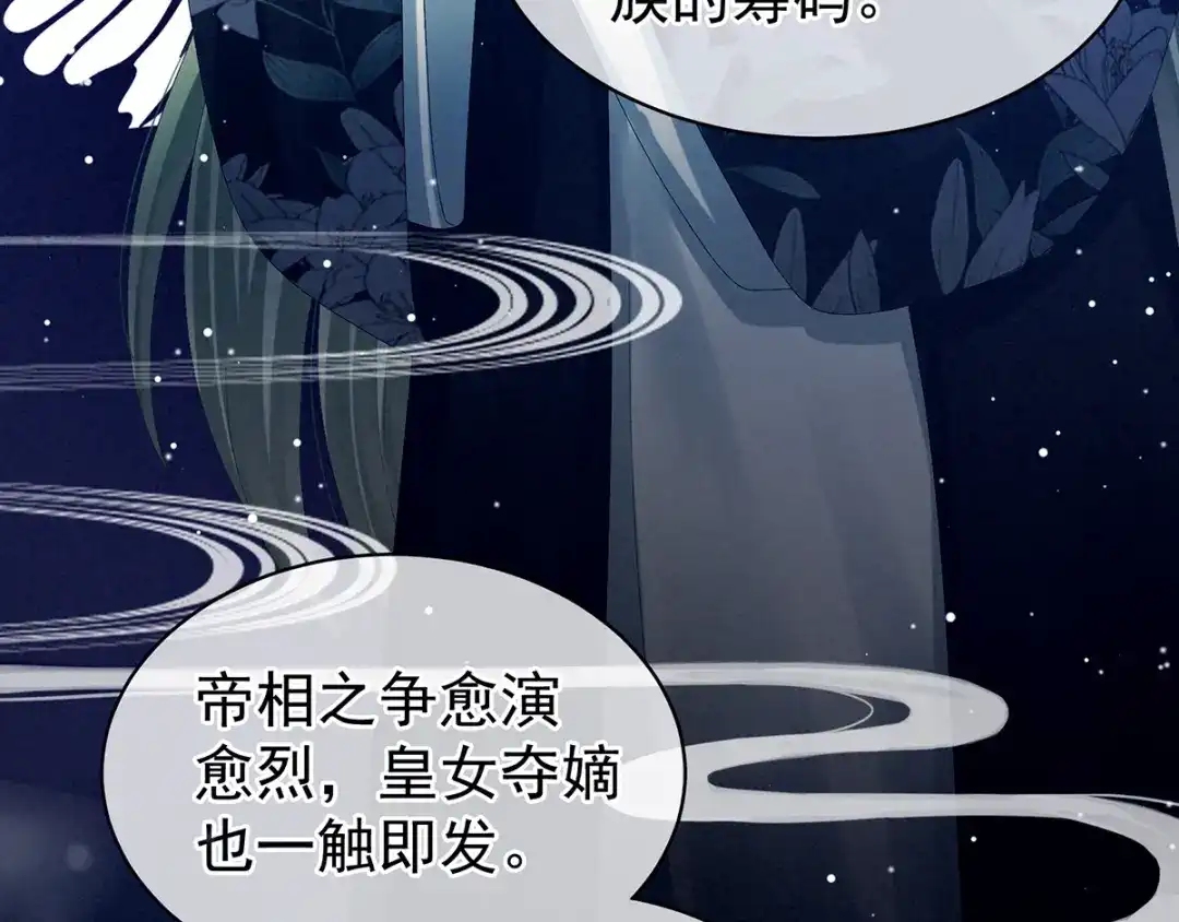 《女帝多蓝颜》第81话 不能有孩子 第25页