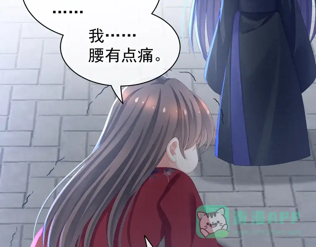 《女帝多蓝颜》第81话 不能有孩子 第46页