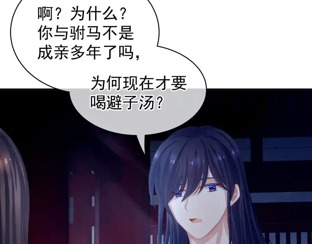 《女帝多蓝颜》第81话 不能有孩子 第19页