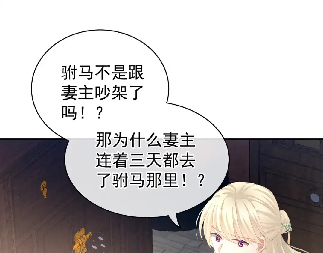 《女帝多蓝颜》第81话 不能有孩子 第50页