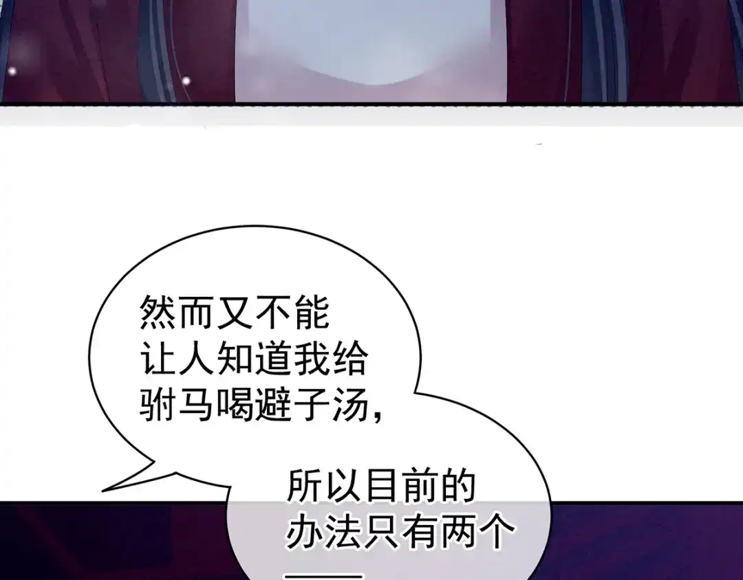 《女帝多蓝颜》第81话 不能有孩子 第28页