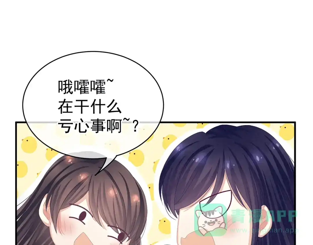 《女帝多蓝颜》第81话 不能有孩子 第11页