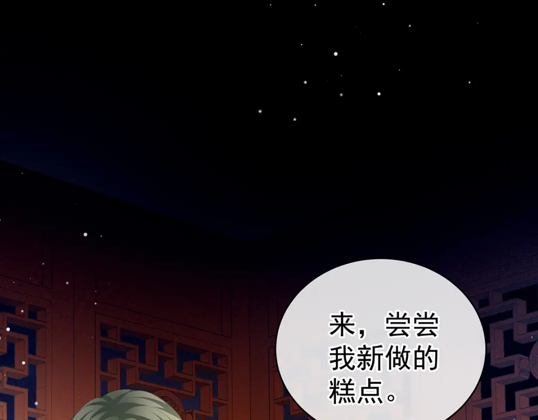 《女帝多蓝颜》第81话 不能有孩子 第68页