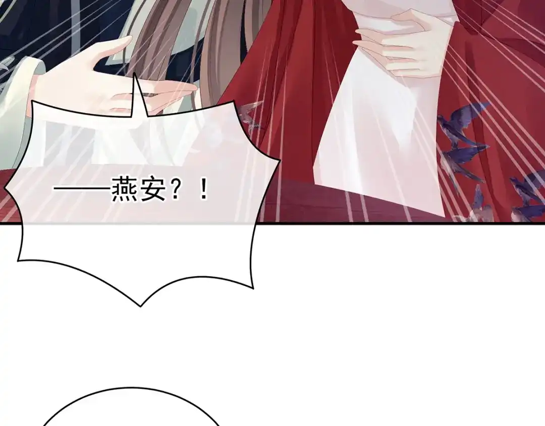 《女帝多蓝颜》第81话 不能有孩子 第74页