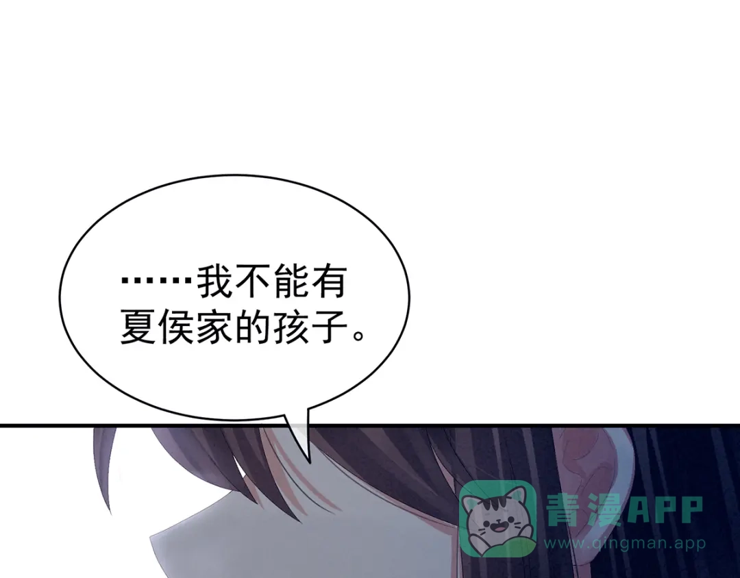 《女帝多蓝颜》第81话 不能有孩子 第21页