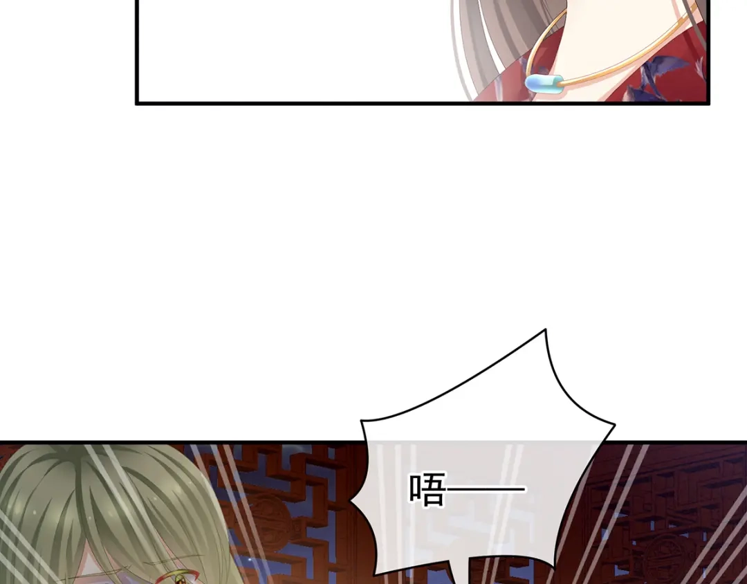 《女帝多蓝颜》第81话 不能有孩子 第72页