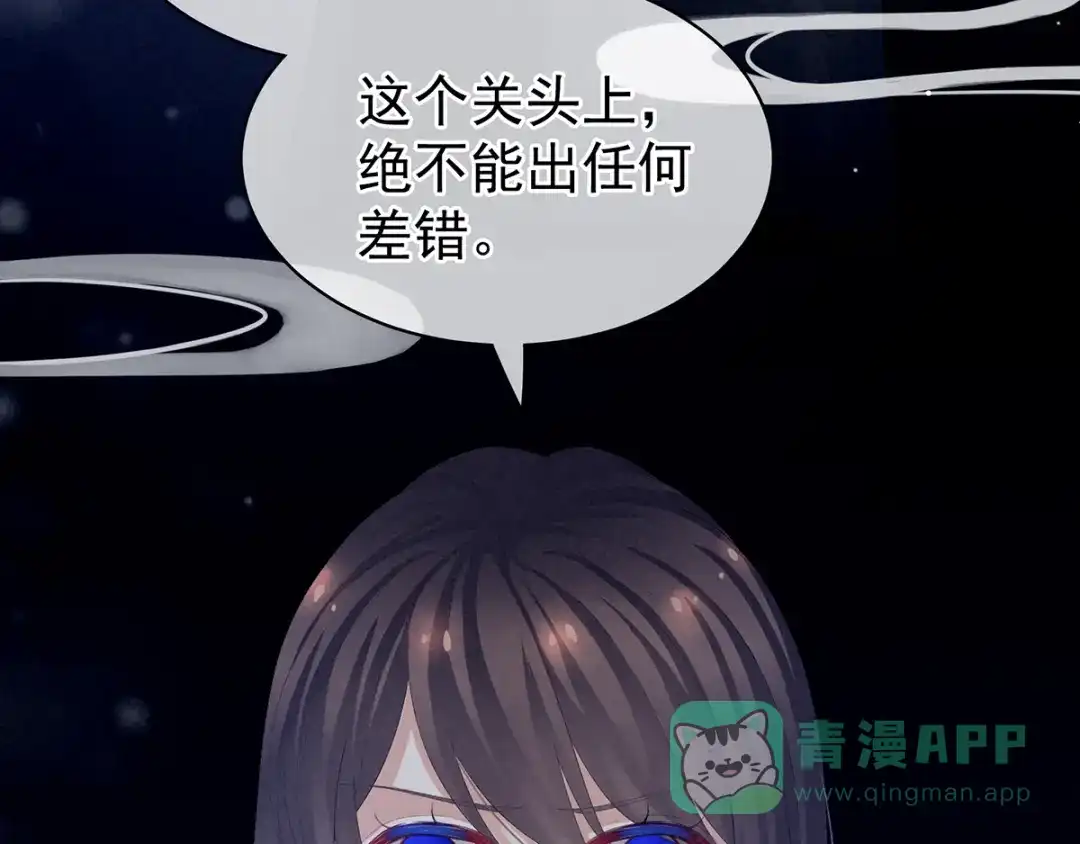《女帝多蓝颜》第81话 不能有孩子 第26页