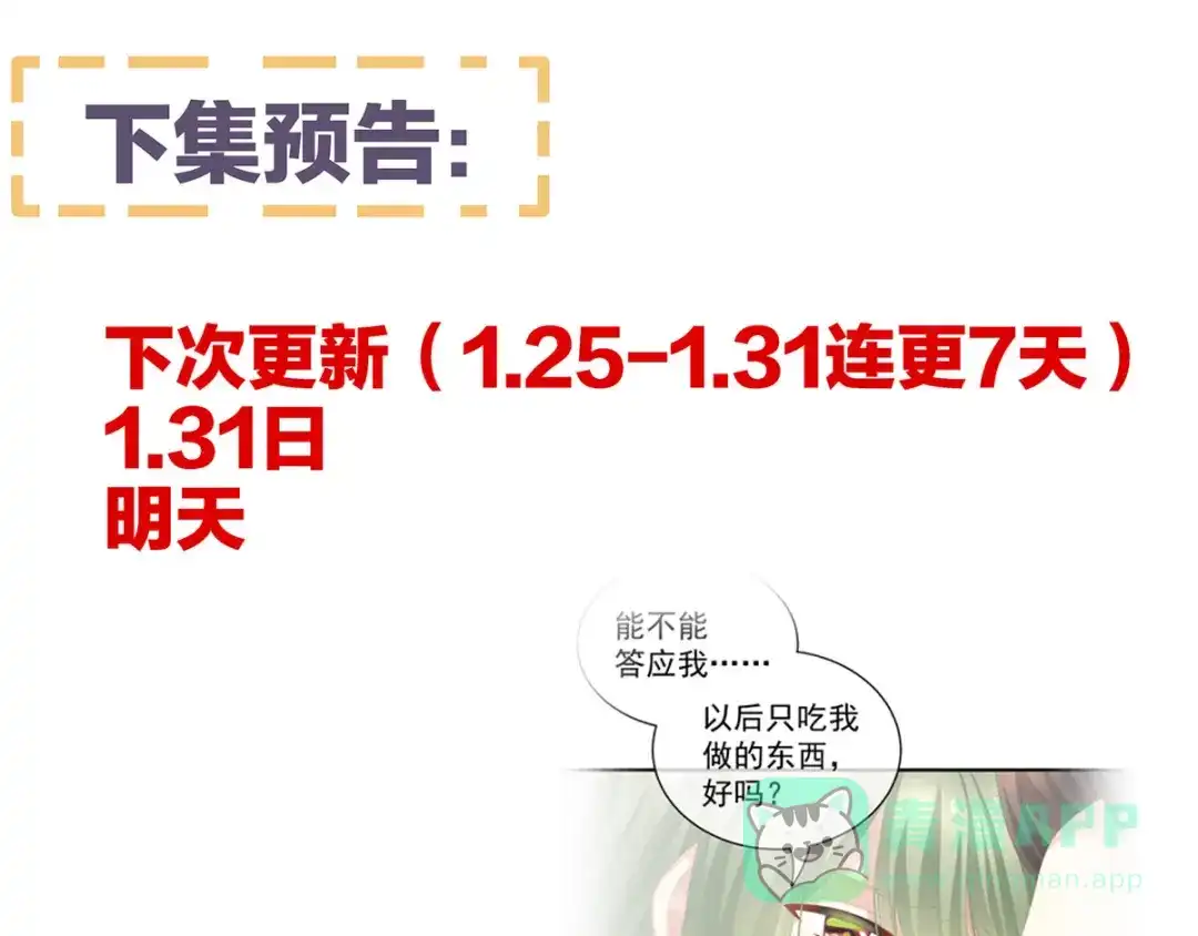 《女帝多蓝颜》第81话 不能有孩子 第86页