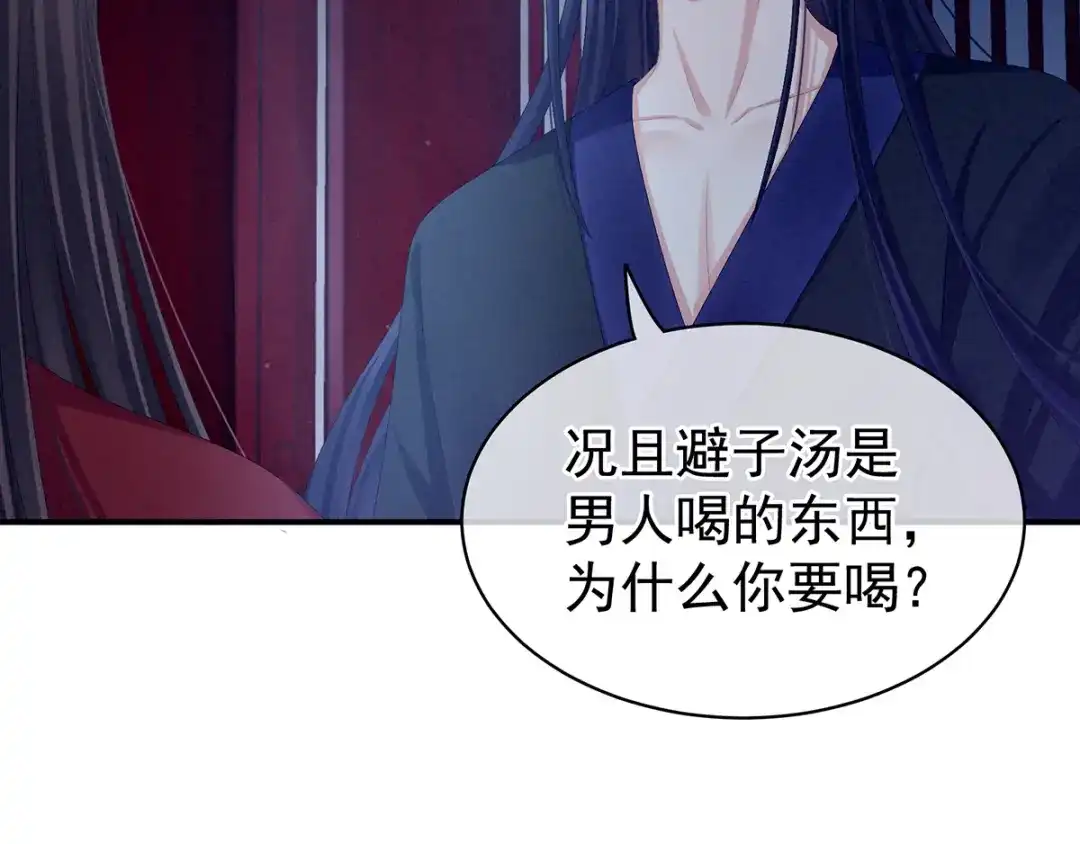 《女帝多蓝颜》第81话 不能有孩子 第20页