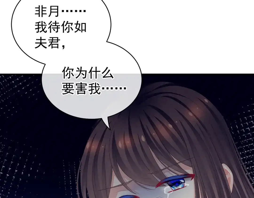 《女帝多蓝颜》第81话 不能有孩子 第75页