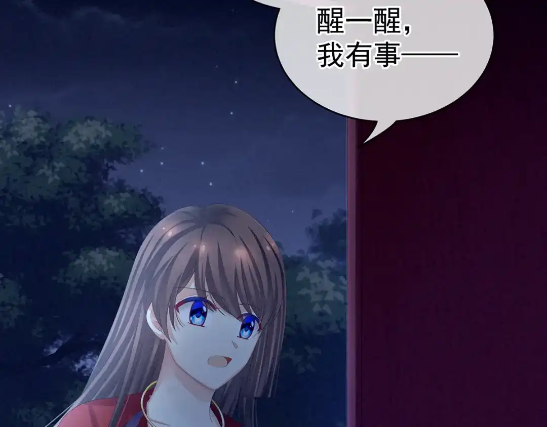 《女帝多蓝颜》第81话 不能有孩子 第7页
