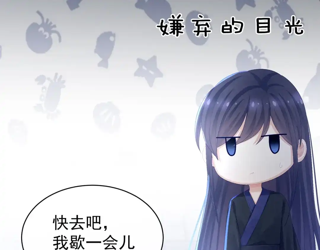 《女帝多蓝颜》第81话 不能有孩子 第45页