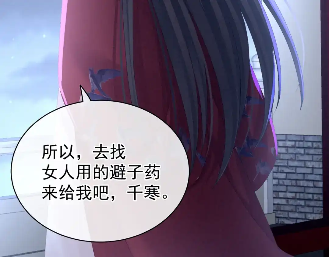 《女帝多蓝颜》第81话 不能有孩子 第34页