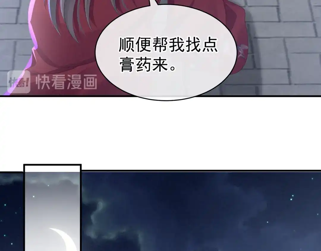 《女帝多蓝颜》第81话 不能有孩子 第47页