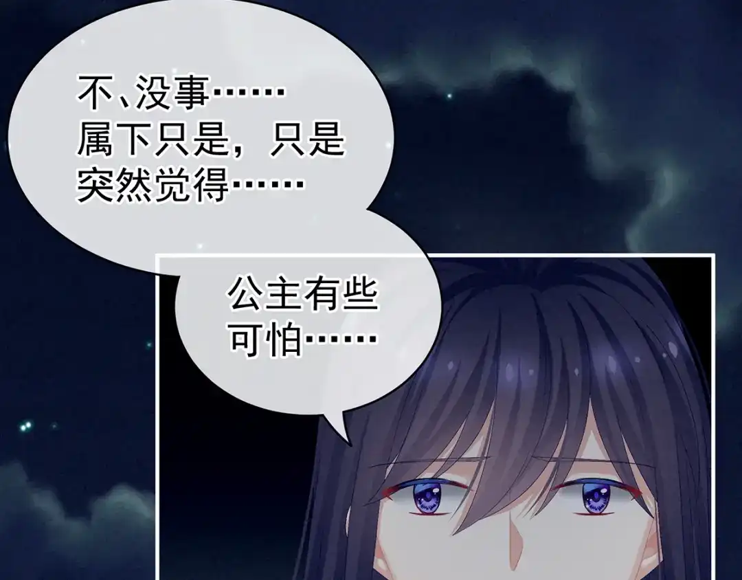 《女帝多蓝颜》第81话 不能有孩子 第37页