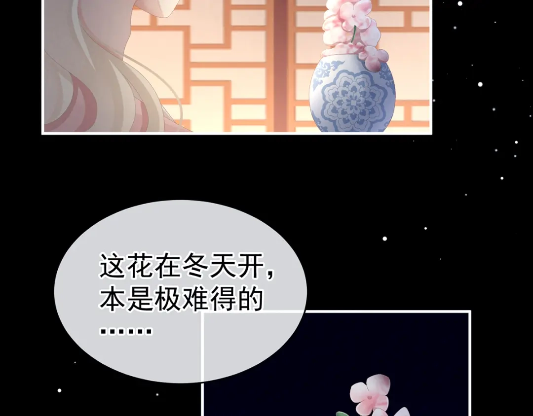 《女帝多蓝颜》第81话 不能有孩子 第53页