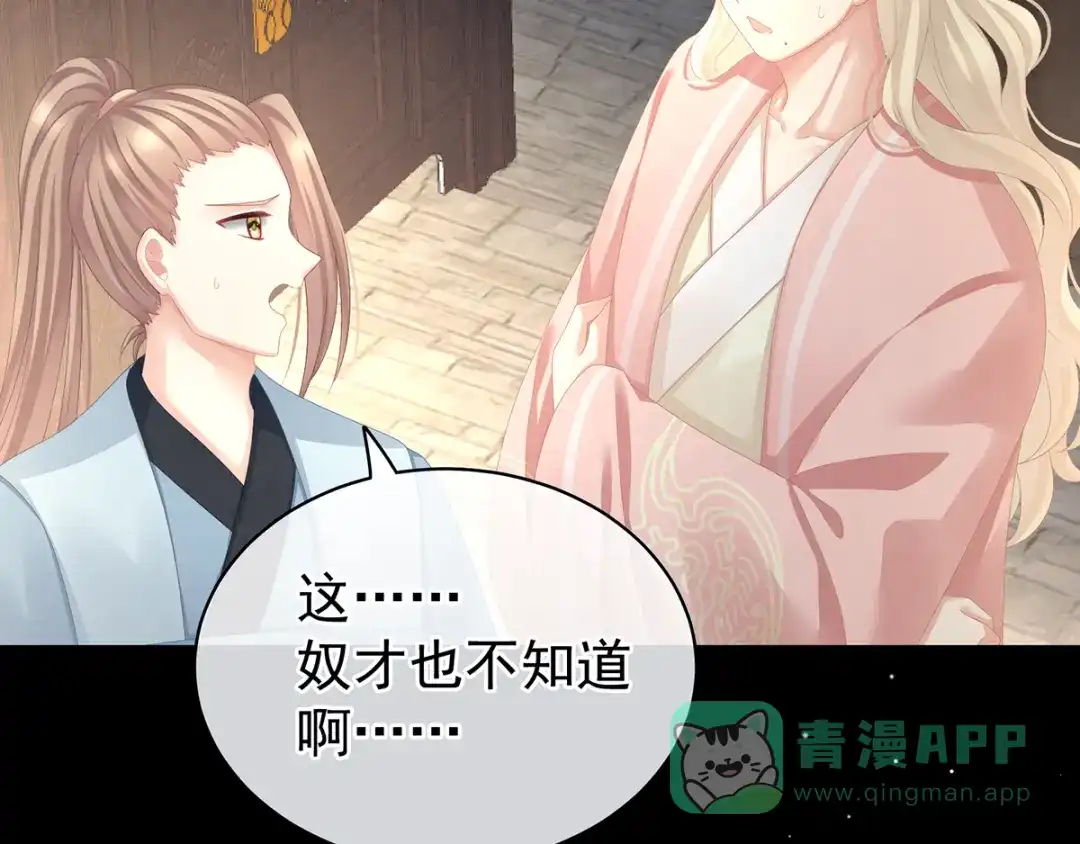 《女帝多蓝颜》第81话 不能有孩子 第51页