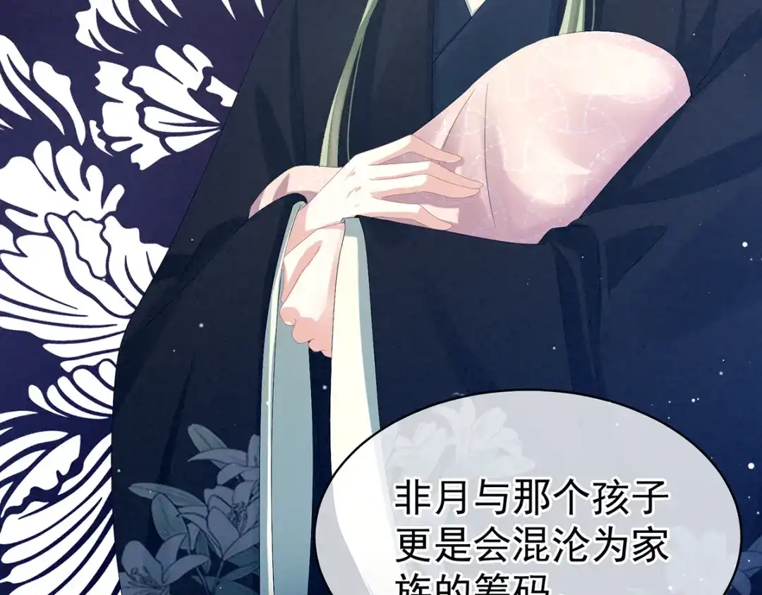 《女帝多蓝颜》第81话 不能有孩子 第24页