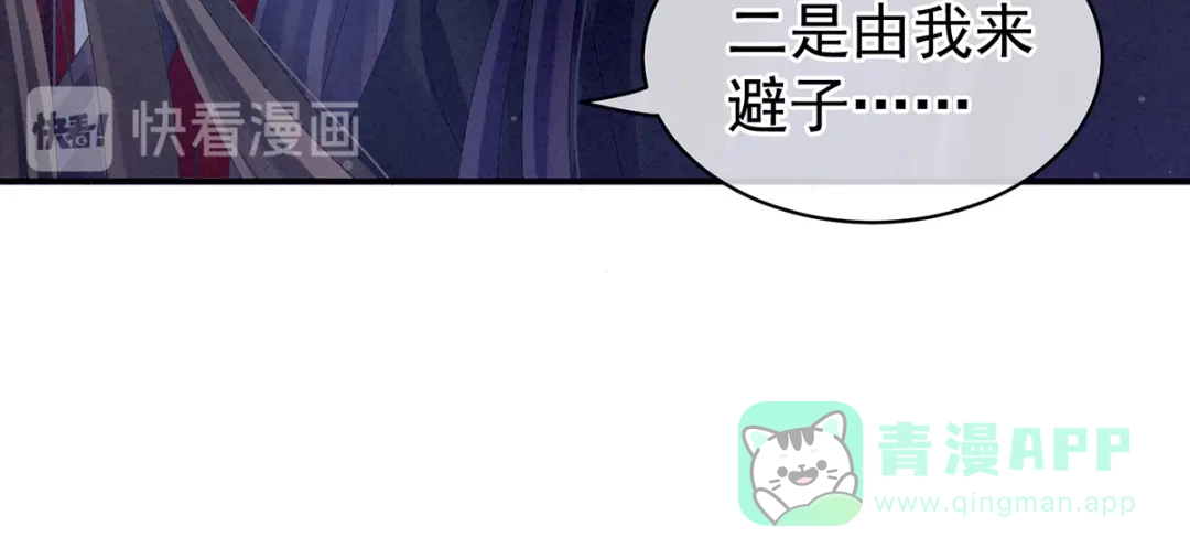 《女帝多蓝颜》第81话 不能有孩子 第31页
