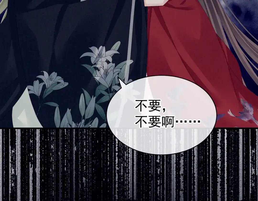 《女帝多蓝颜》第81话 不能有孩子 第79页