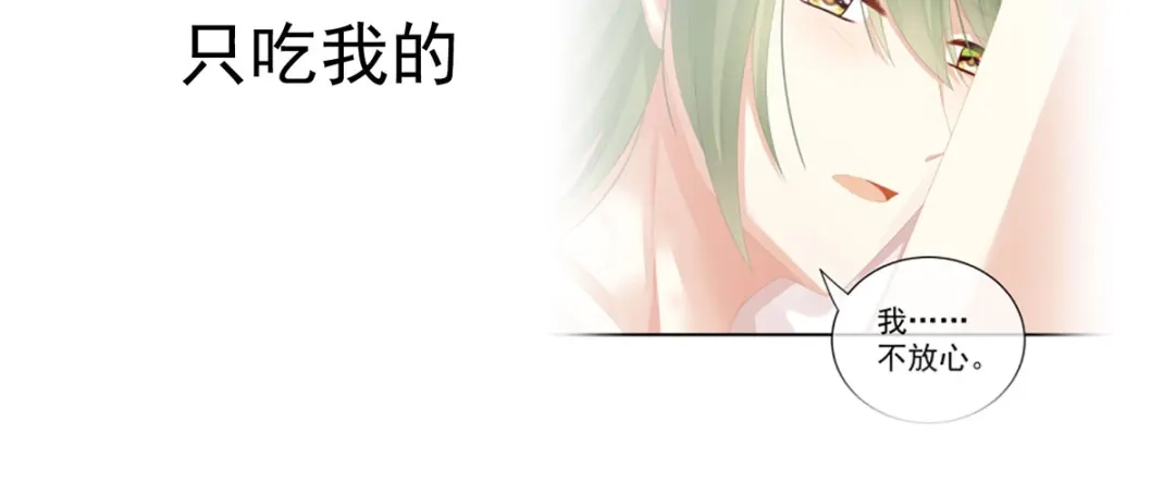 《女帝多蓝颜》第81话 不能有孩子 第87页