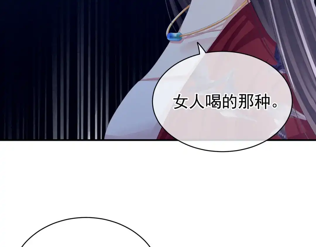 《女帝多蓝颜》第81话 不能有孩子 第18页