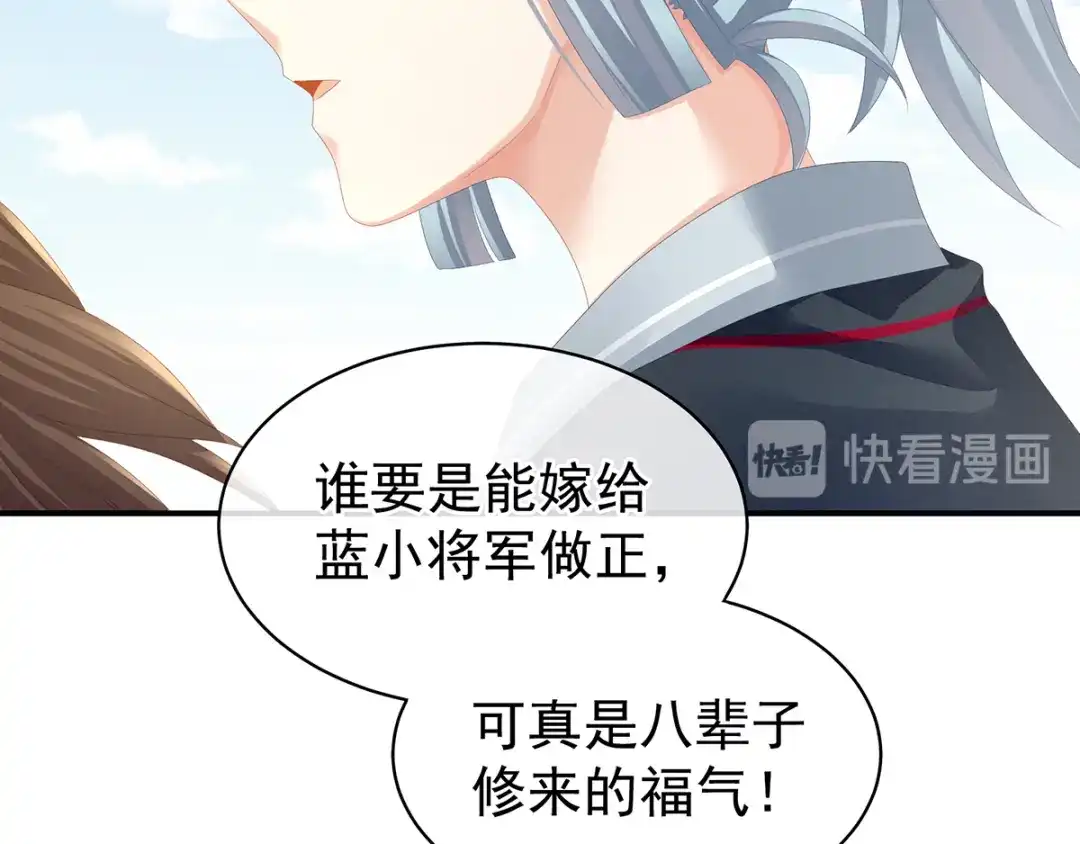 《女帝多蓝颜》第82话 要保持身材 第78页