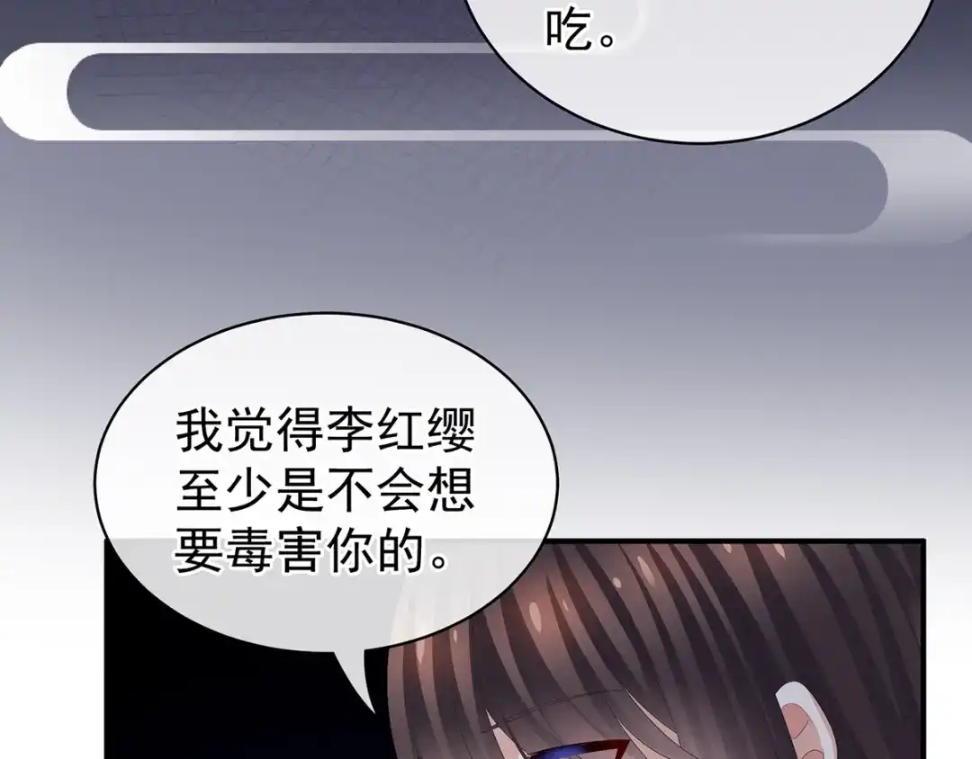《女帝多蓝颜》第82话 要保持身材 第29页
