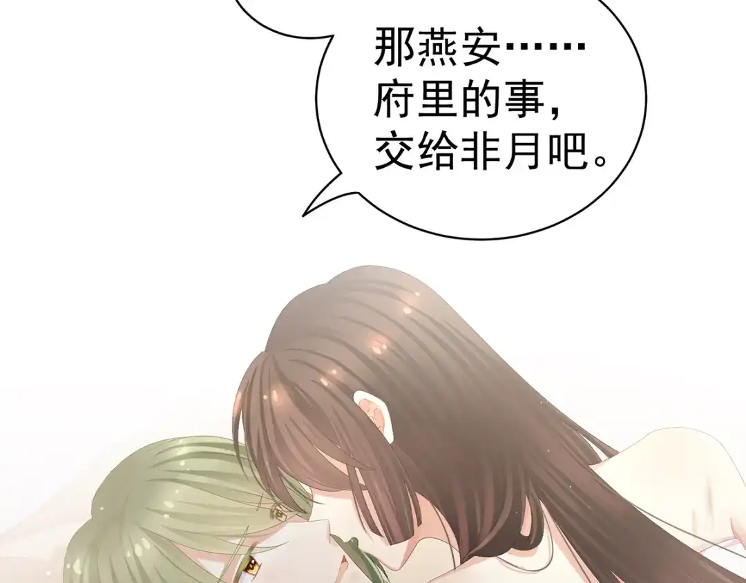 《女帝多蓝颜》第82话 要保持身材 第54页