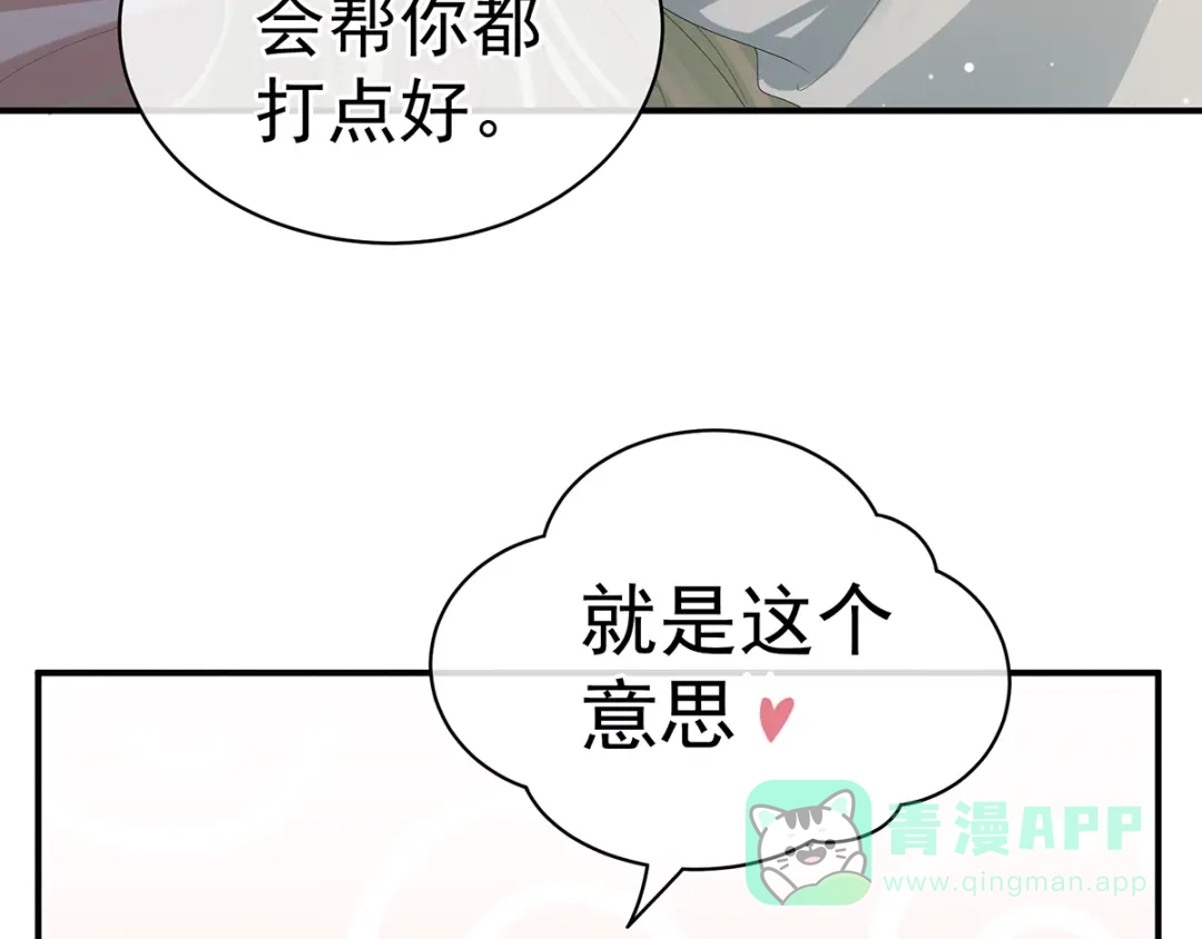 《女帝多蓝颜》第82话 要保持身材 第56页