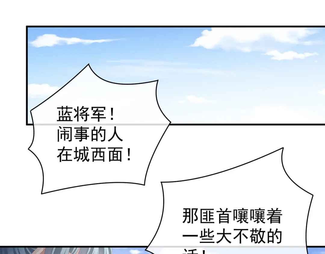 《女帝多蓝颜》第82话 要保持身材 第63页