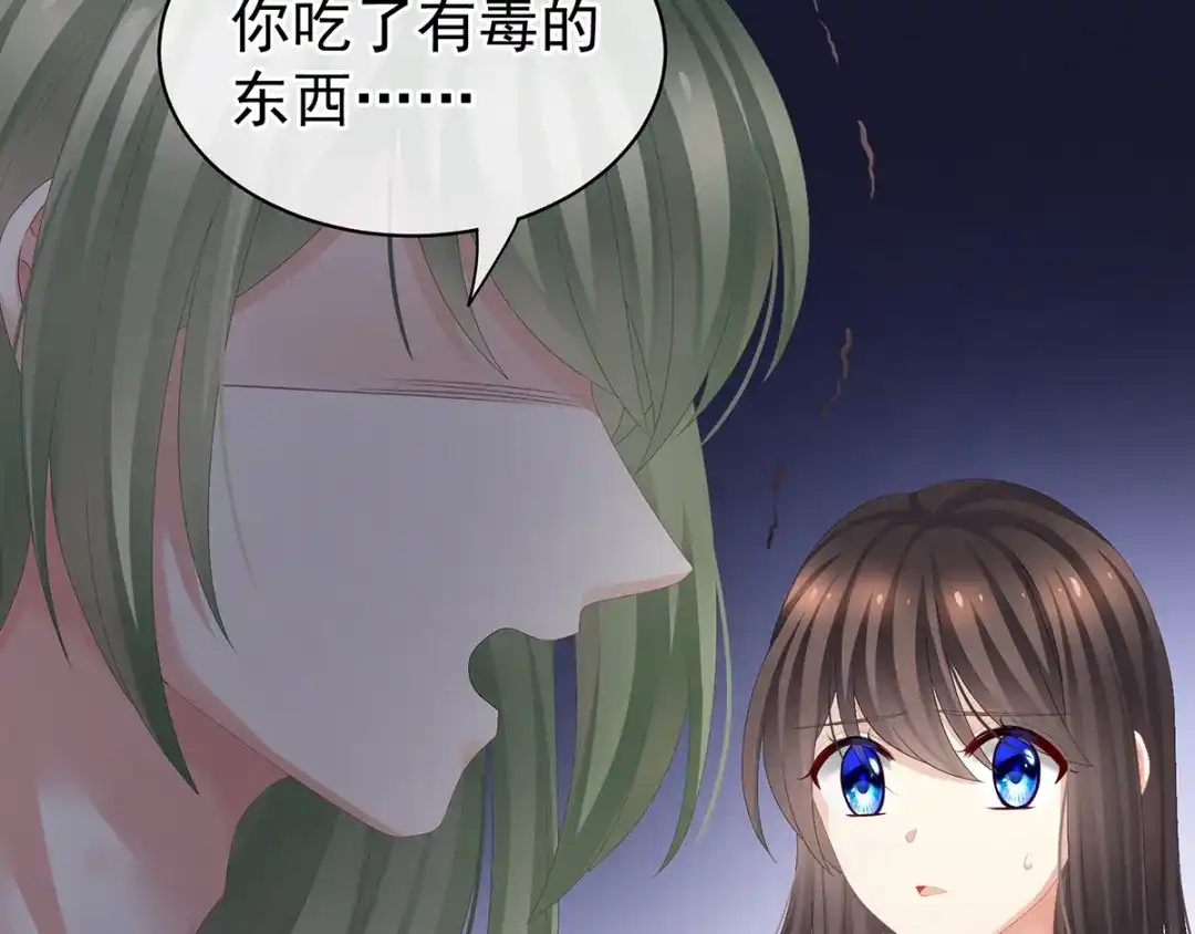 《女帝多蓝颜》第82话 要保持身材 第10页