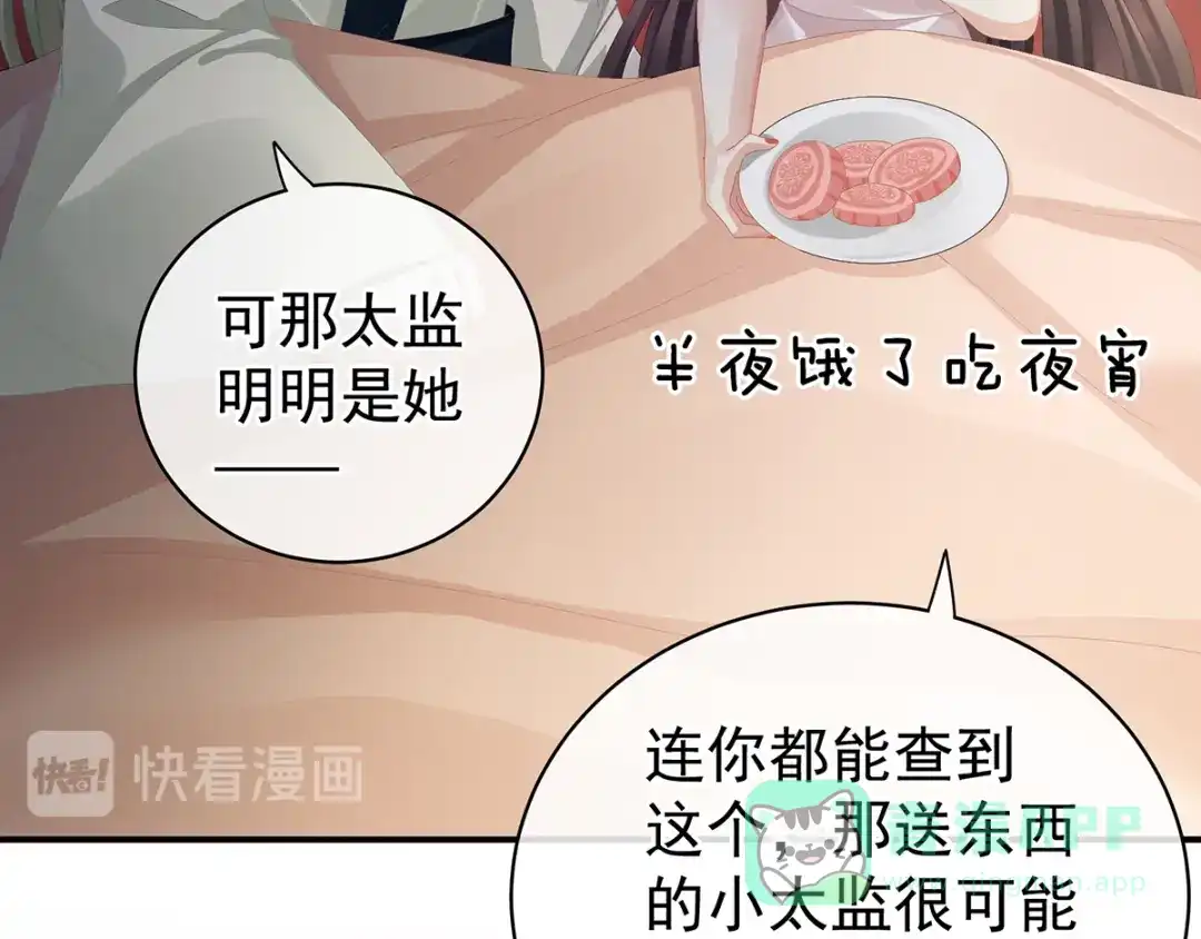 《女帝多蓝颜》第82话 要保持身材 第26页