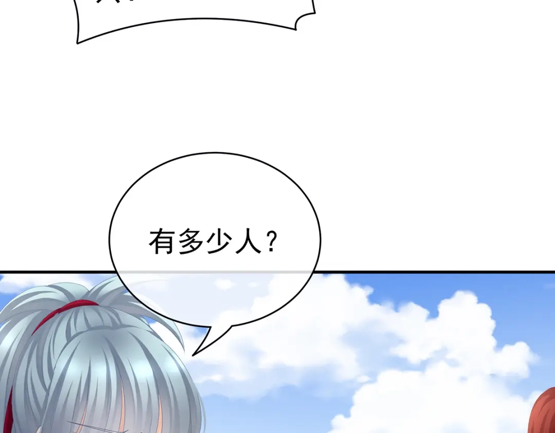 《女帝多蓝颜》第82话 要保持身材 第65页