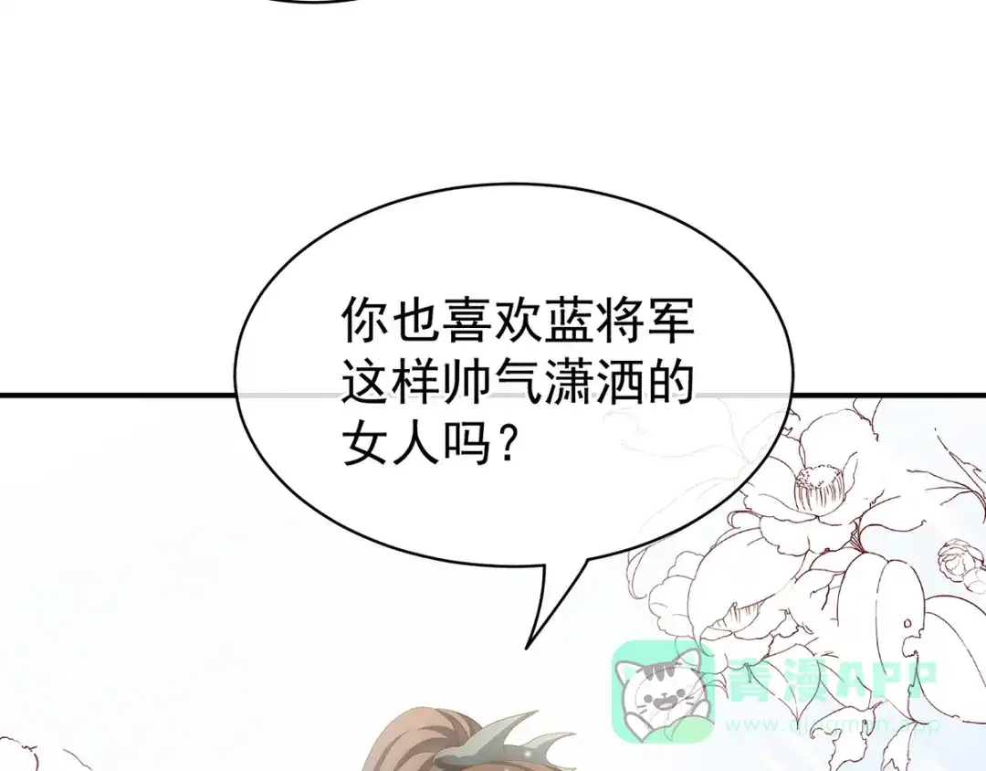 《女帝多蓝颜》第82话 要保持身材 第81页