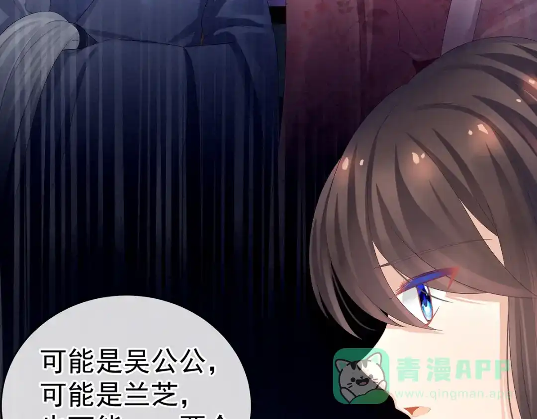 《女帝多蓝颜》第82话 要保持身材 第41页