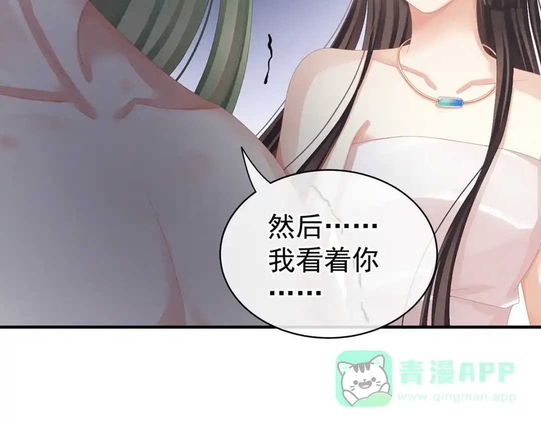 《女帝多蓝颜》第82话 要保持身材 第11页