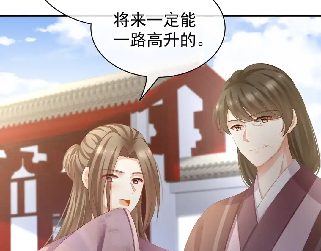 《女帝多蓝颜》第82话 要保持身材 第75页