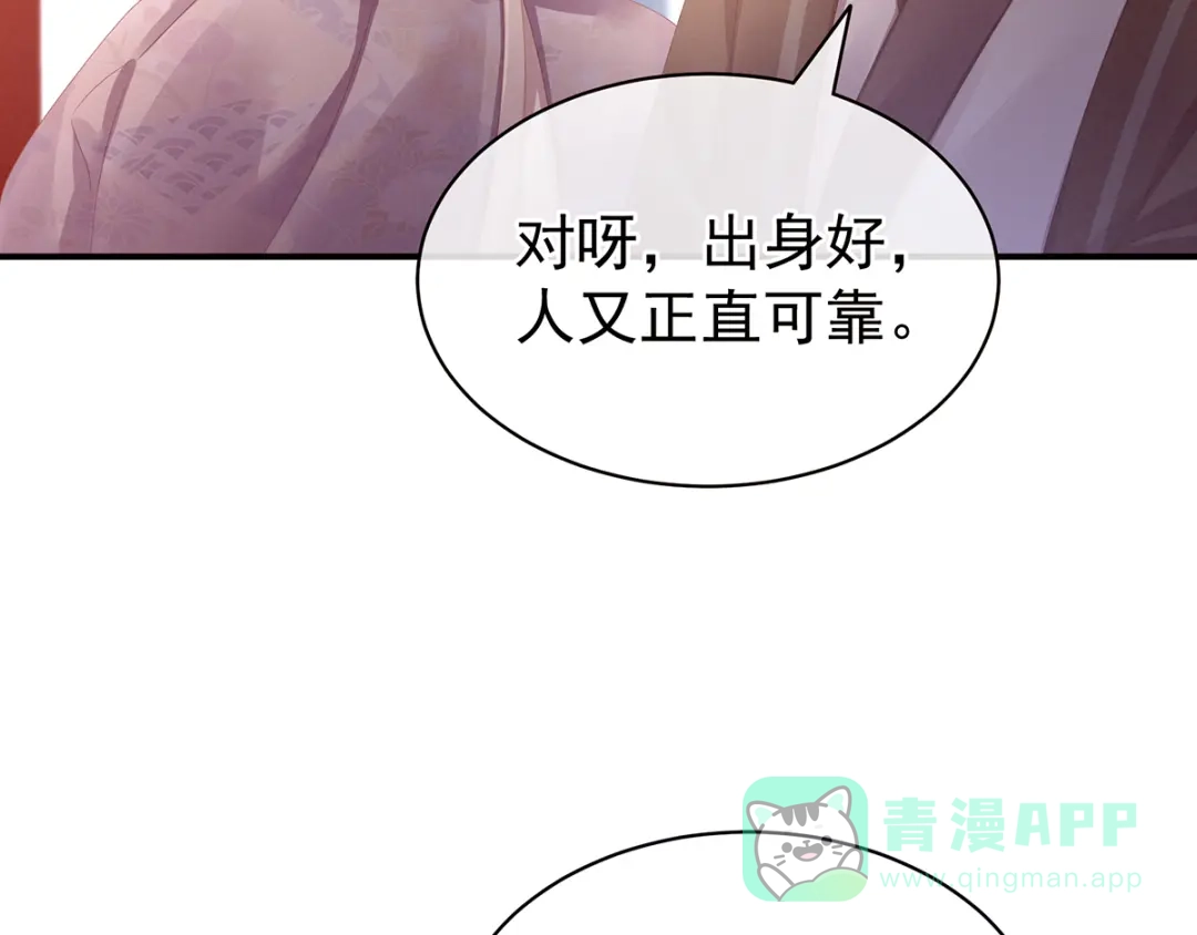《女帝多蓝颜》第82话 要保持身材 第76页