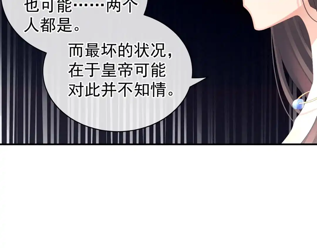 《女帝多蓝颜》第82话 要保持身材 第42页