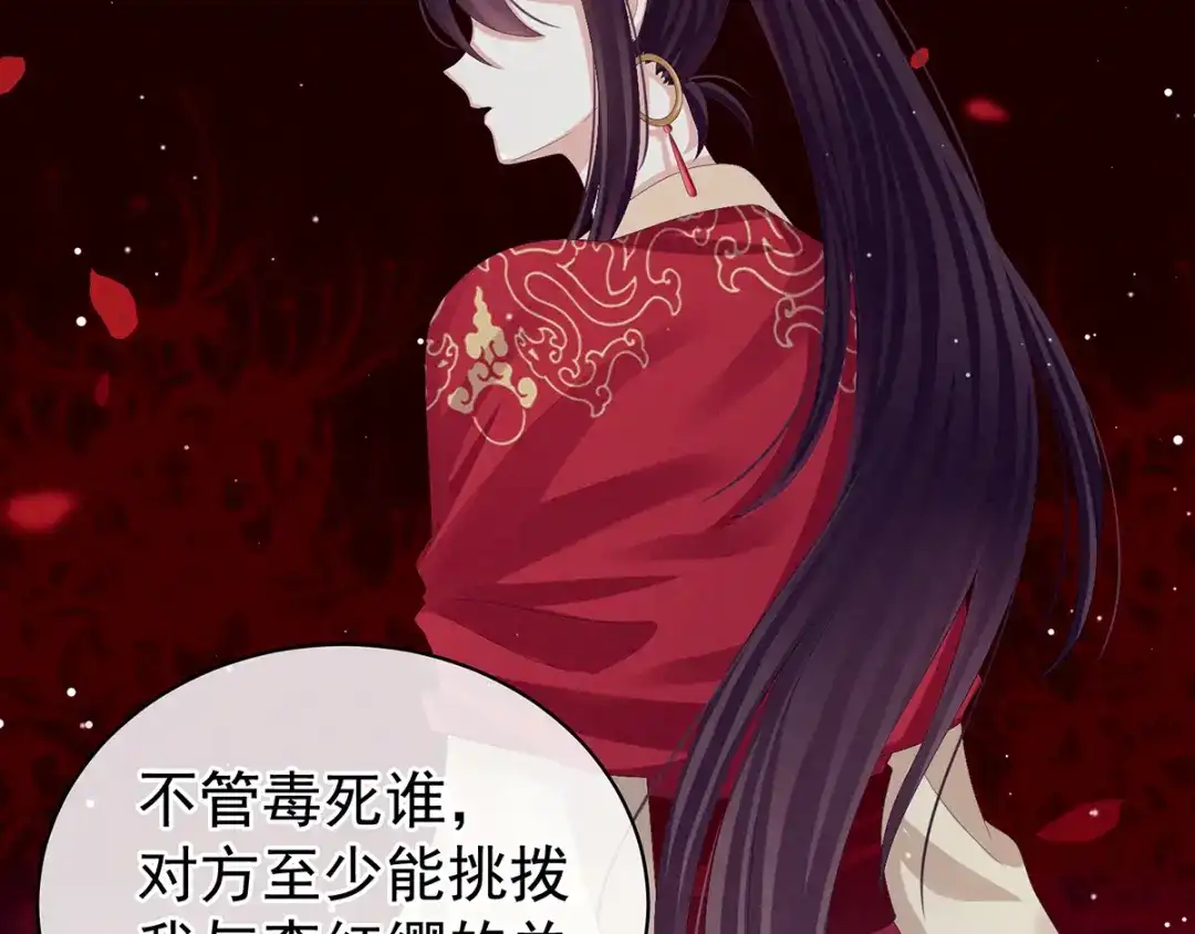 《女帝多蓝颜》第82话 要保持身材 第33页