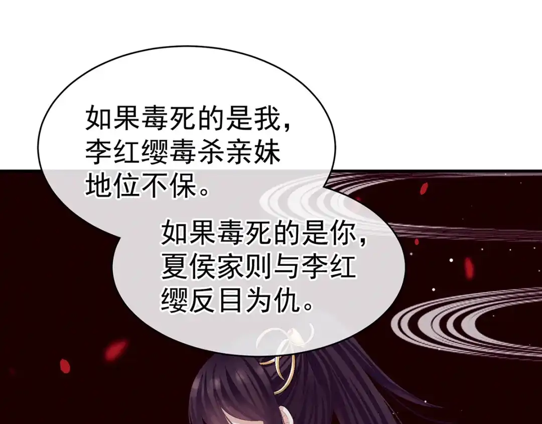 《女帝多蓝颜》第82话 要保持身材 第32页