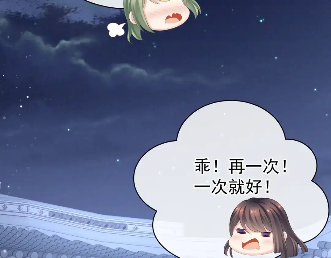 《女帝多蓝颜》第82话 要保持身材 第60页