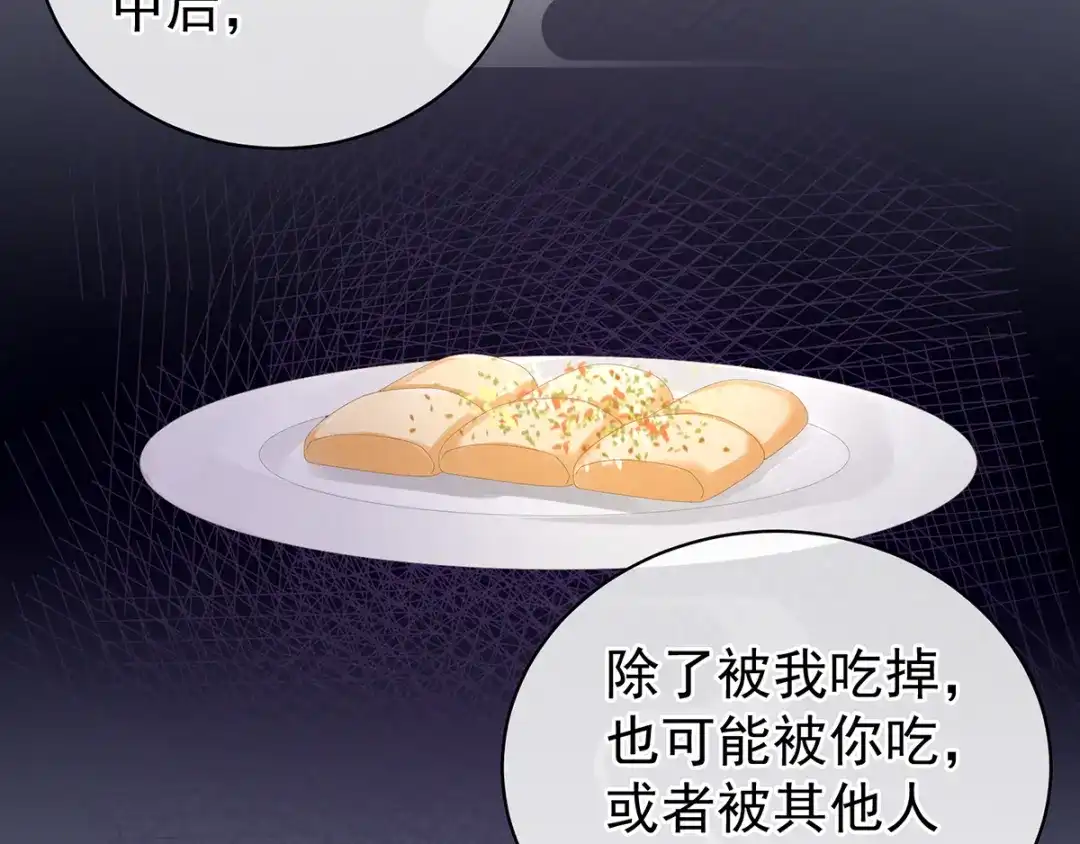 《女帝多蓝颜》第82话 要保持身材 第28页