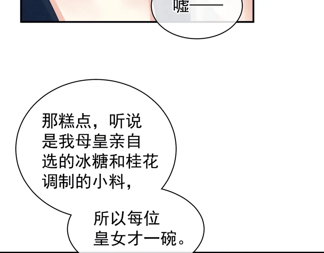 《女帝多蓝颜》第82话 要保持身材 第37页
