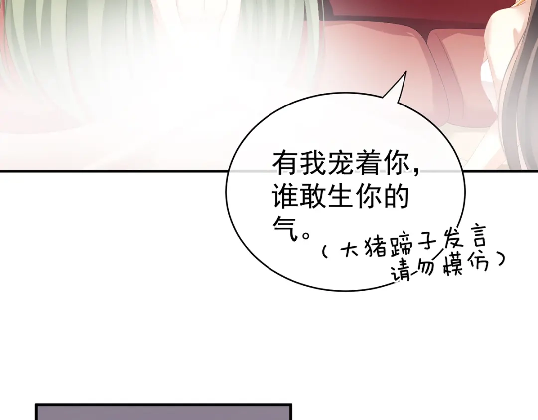 《女帝多蓝颜》第82话 要保持身材 第23页