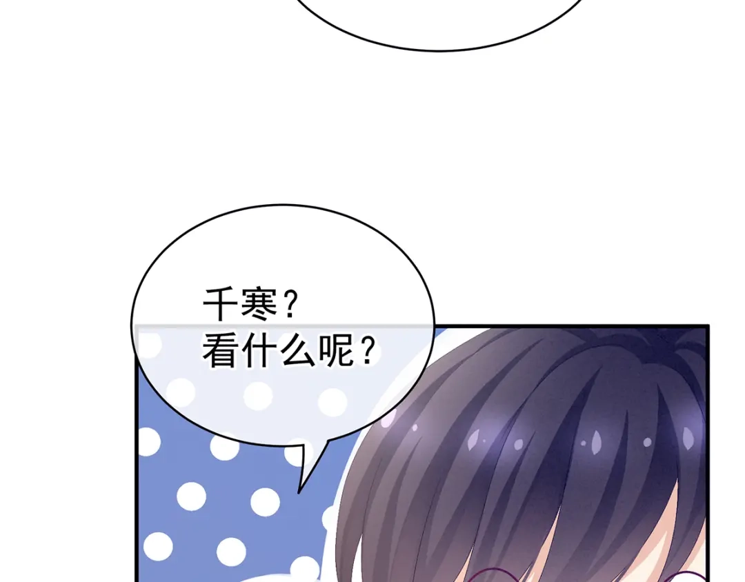 《女帝多蓝颜》第82话 要保持身材 第79页