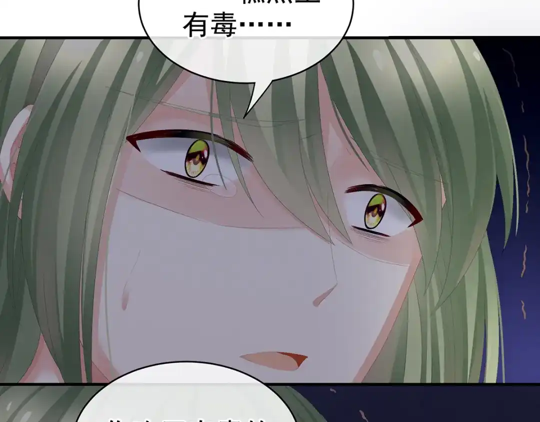 《女帝多蓝颜》第82话 要保持身材 第9页