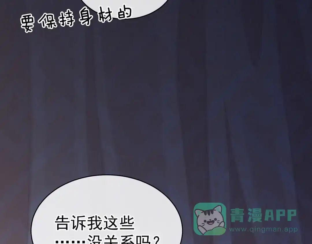 《女帝多蓝颜》第82话 要保持身材 第46页